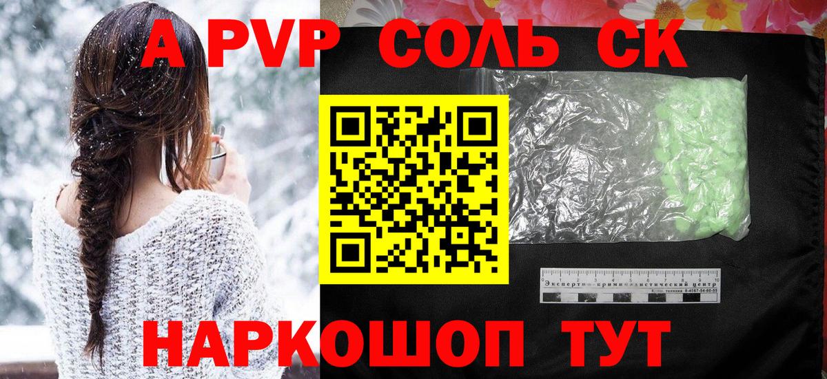 Альфа ПВП VHQ Сунжа