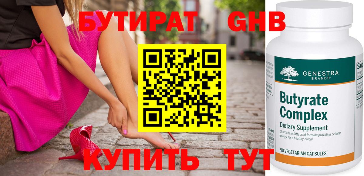 Бутират бутик Сунжа