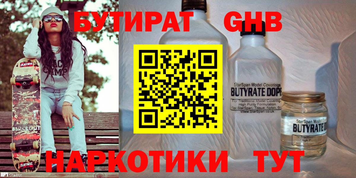 БУТИРАТ BDO 33%  Вход с VPN  Сунжа 