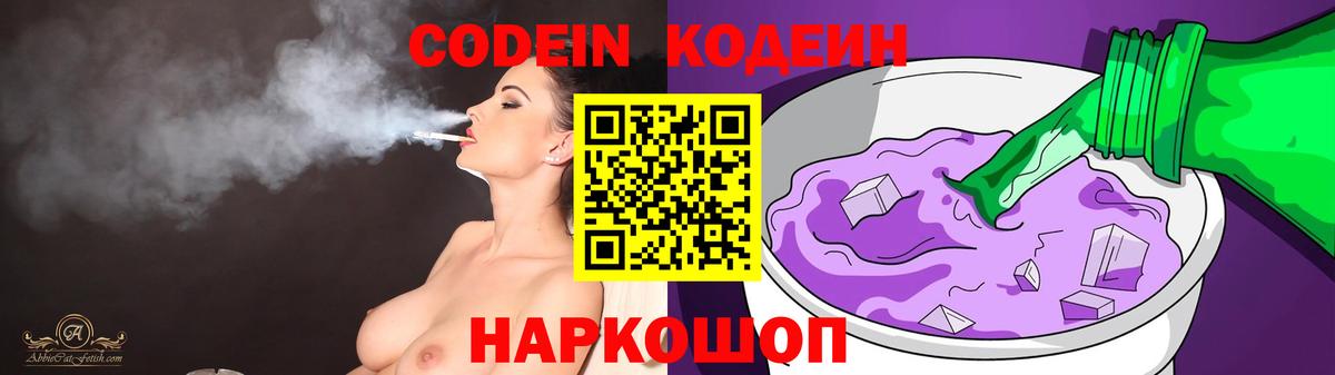 Кодеин Purple Drank  Вход с VPN  Сунжа 