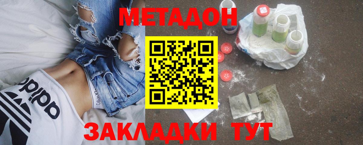 Сунжа  МЕТАДОН кристалл  Вход с VPN 